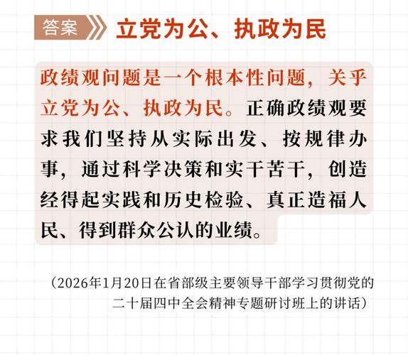 政绩观10题,你能答对几道?